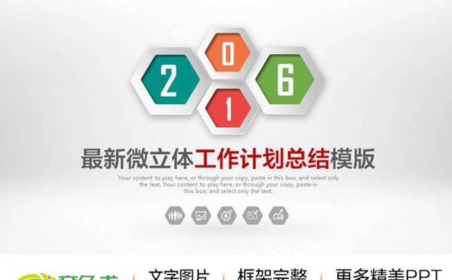 【总结必备】2016时尚微立体工作计划商务总结PPT缩略图