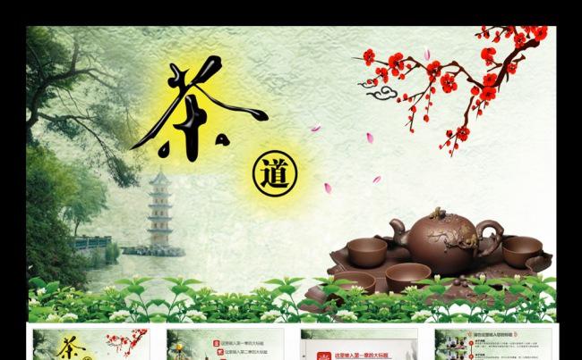 中国风茶道茶叶文化茶壶茶园种植PPT模板缩略图