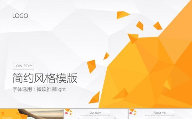  低多边形商务黄色图表简约办公模版缩略图