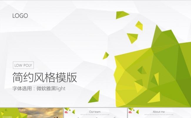 低多边形清新绿商务图表简约办公模版缩略图