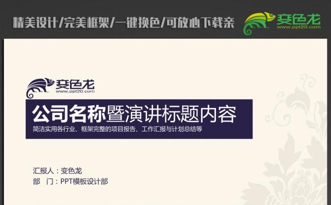 高档简约欧式风格ppt动态模板缩略图