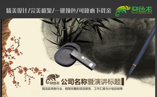 古香古色书法ppt动态模板缩略图