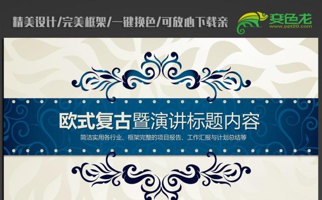 古典蓝色简约大方欧式花纹艺术抽象PPT动态模板缩略图