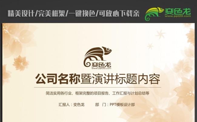 橙色精美时尚花纹ppt动态模板缩略图