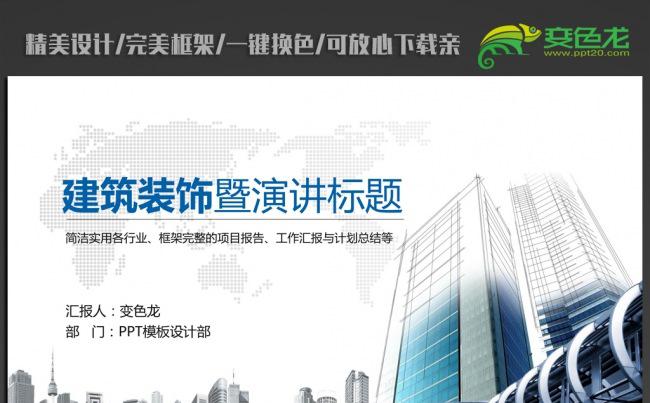 中国建筑中建股份工程施工PPT模板缩略图