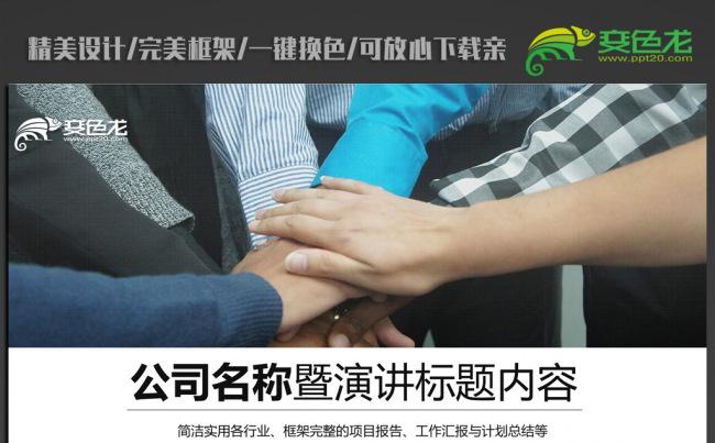 团队精神ppt动态模板缩略图