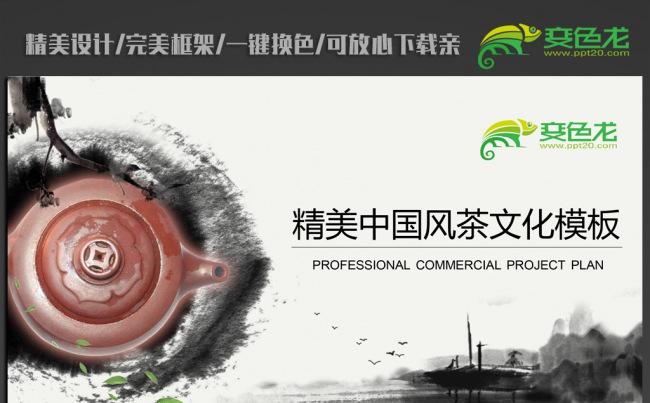 水墨茶道中国风ppt动态模板缩略图
