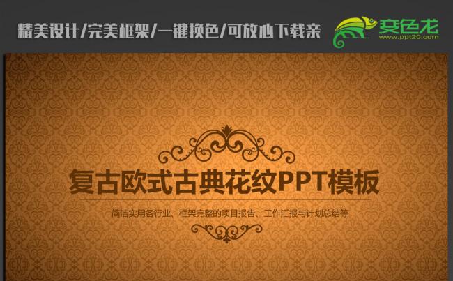 复古欧式古典花纹PPT模板缩略图