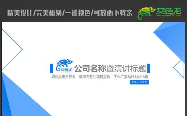 蓝色简约大方ppt动态模板缩略图