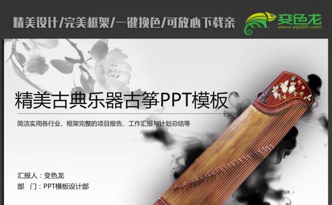 中国风水墨古筝ppt动态模板缩略图