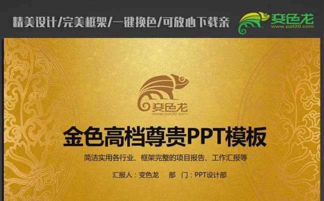 金色高档尊贵奢华ppt动态模板缩略图