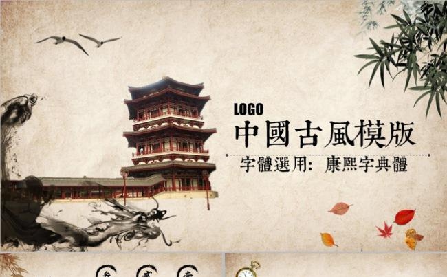 中国古风动态商务模版缩略图
