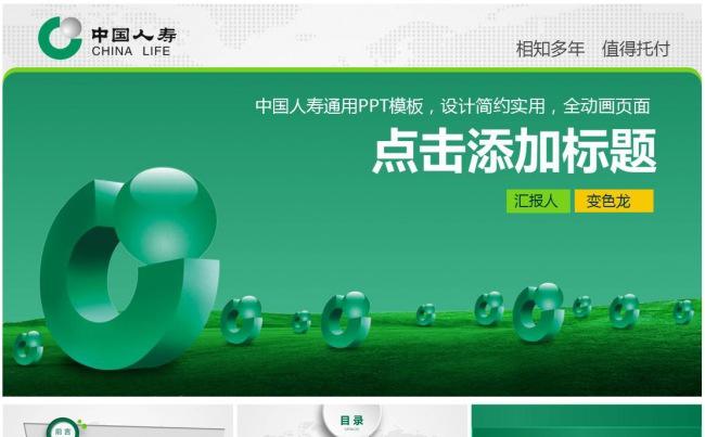 中国人寿保险公司工作总结汇报PPT模板缩略图