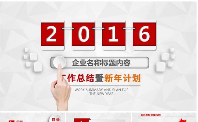 2016上半年工作总结年中总结PPT模板缩略图