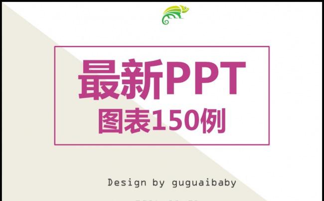 150欧美多彩扁平水晶微立体ppt素材图表关系图流程图集合模板缩略图