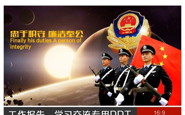 震撼大气公安系统通用PPT设计缩略图