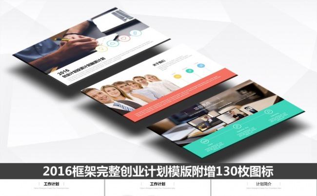 2016创业/融资/团队工作计划缩略图