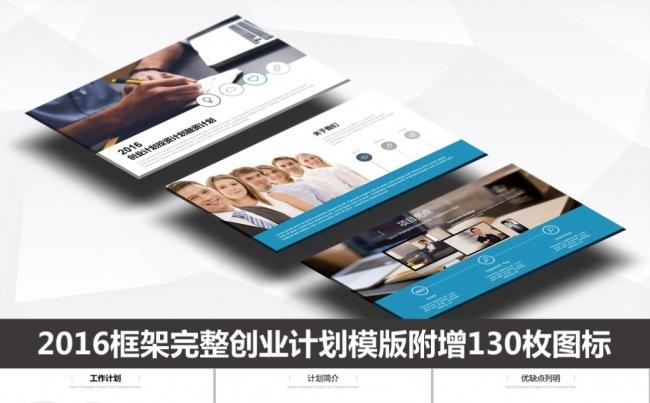 2016创业/融资/团队工作计划模板缩略图