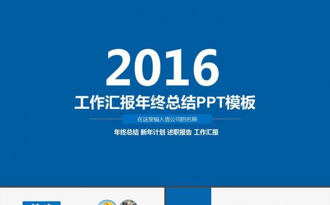 2016商务蓝色工作总结PPT模板缩略图