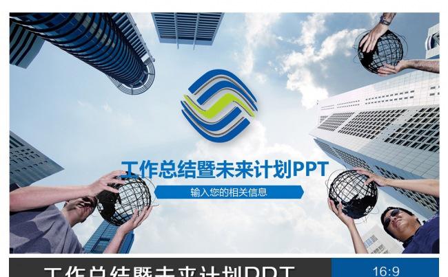 中国移动工作总结暨未来计划PPT缩略图