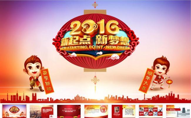 新起点新梦想公司年会新年计划年终总结PPT模板缩略图