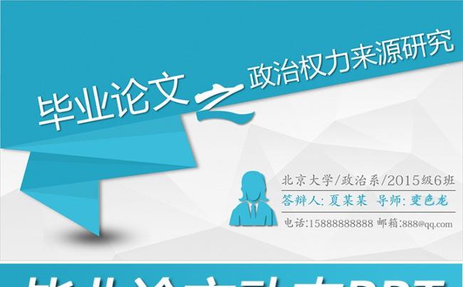 折纸风严谨学术风格毕业论文答辩模板缩略图
