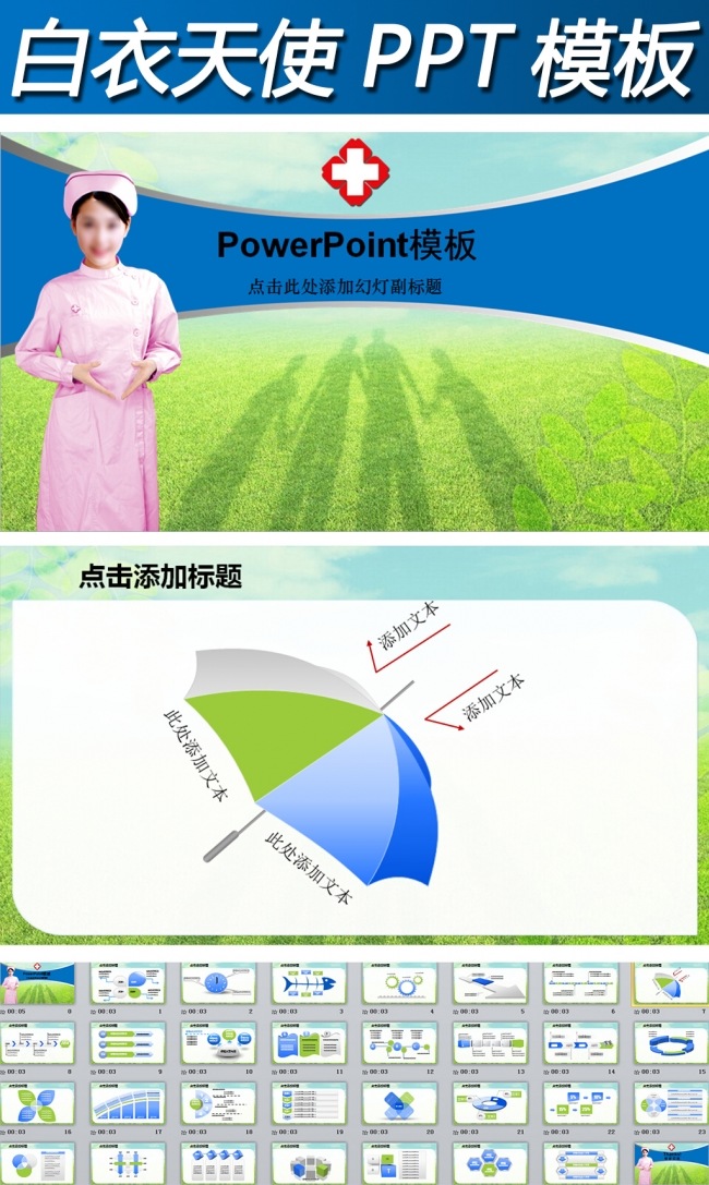 呵护健康医疗健康医院动态PPT模板