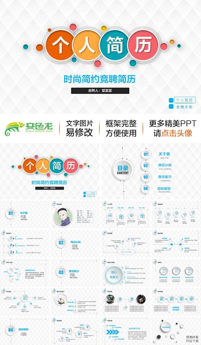 时尚微立体求职竞聘个人简历动态ppt