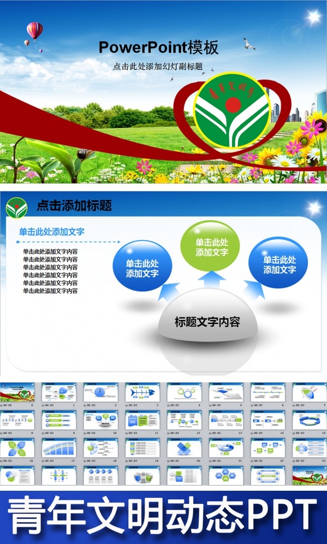绿色青年文明号PPT模板共青团中央模板