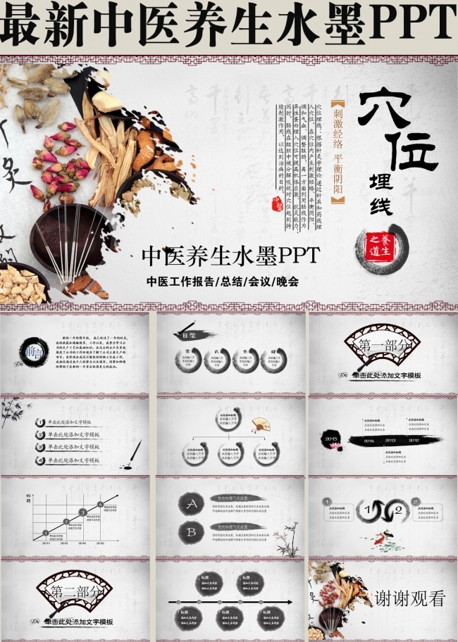 水墨中医养生PPT