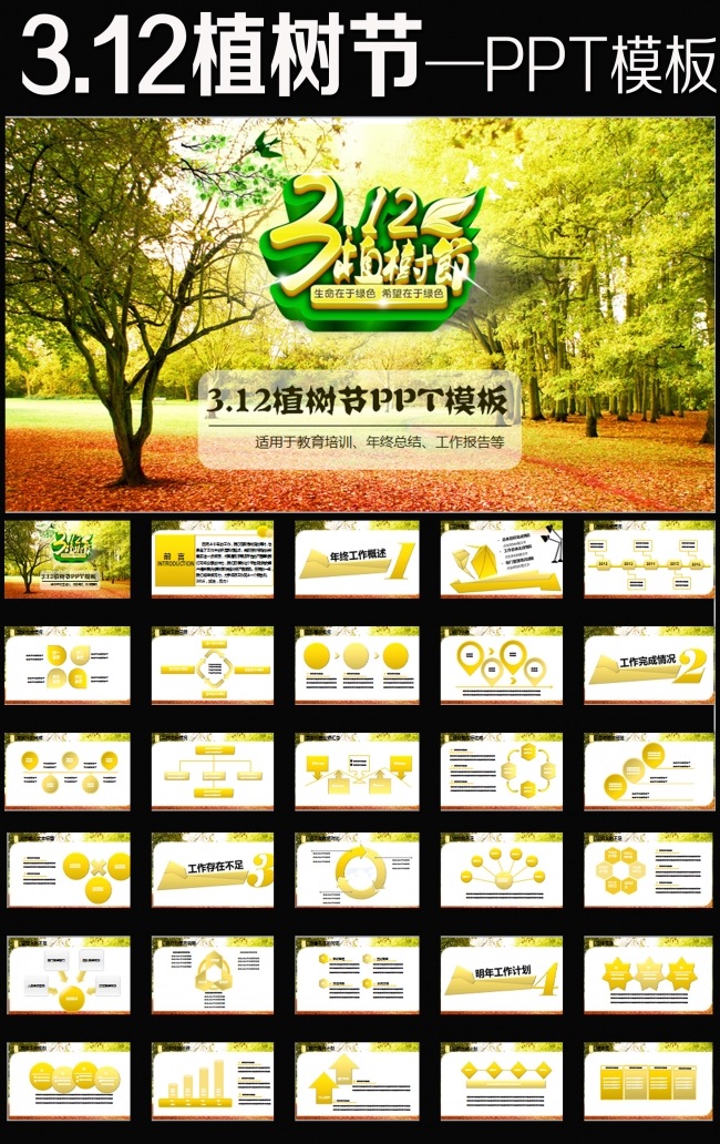 312植树节绿色环保教育公益动态PPT