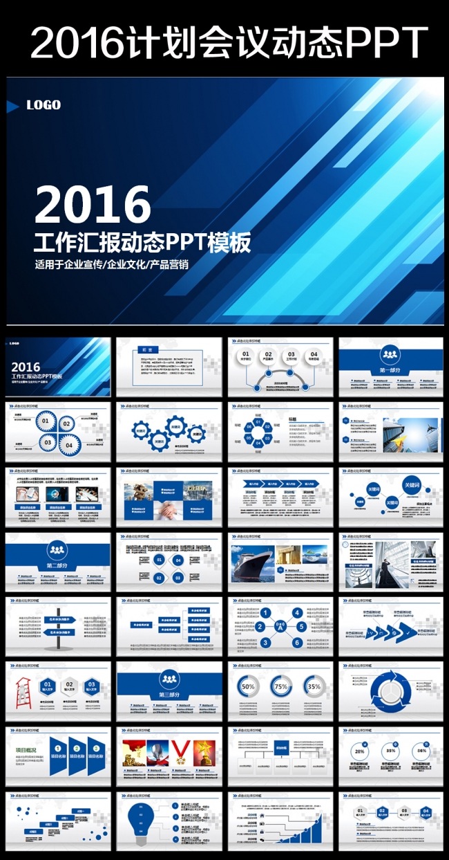 2016蓝色时尚简洁微立体工作总结工作汇报PPT