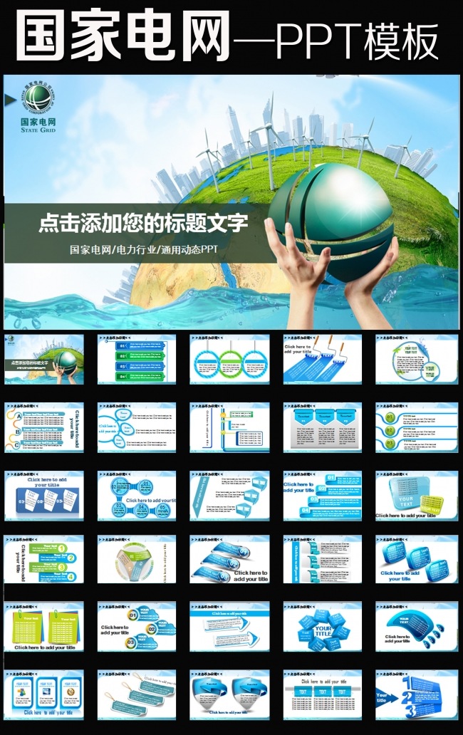 国家电网PPT模板图片你用电我用心模板