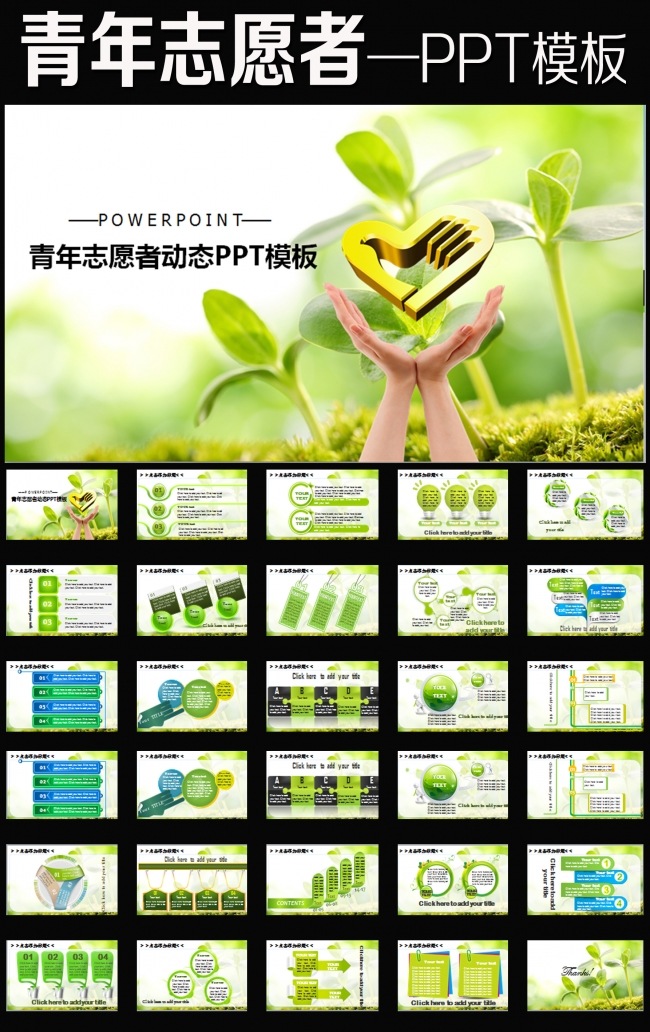 团委青年志愿者工作汇报总结PPT模