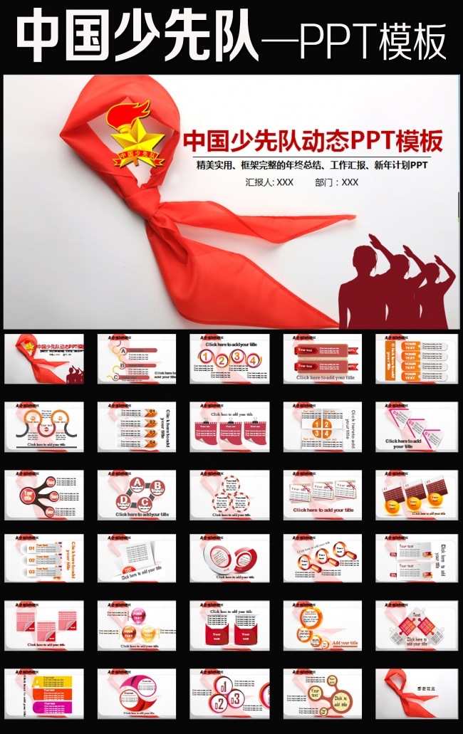 精美少先队红领巾少年先锋队总结课件PPT