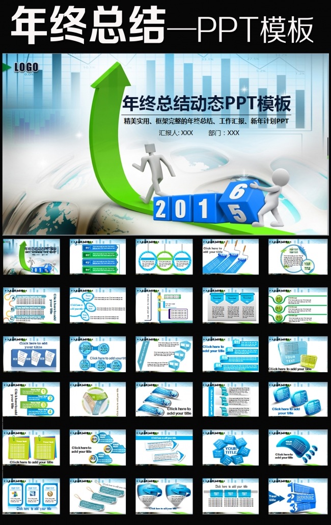 2016新年计划工作汇报总结PPT模板