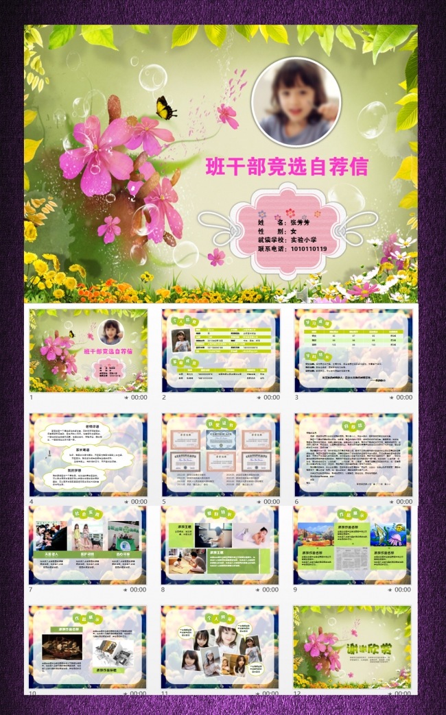 班干部竞选学生会主席PPT模板
