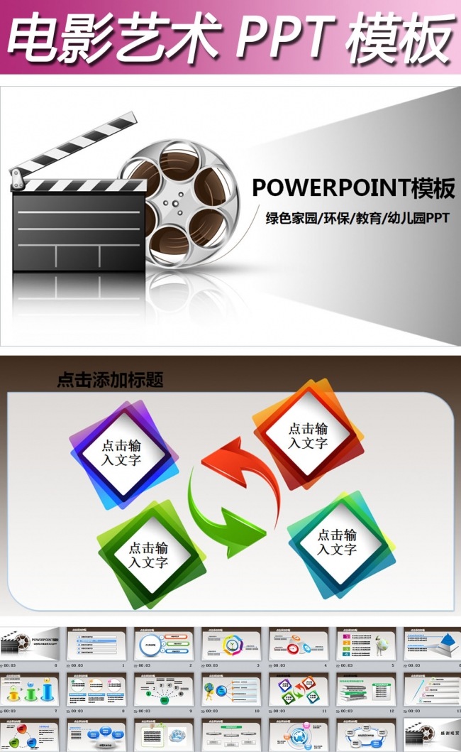 电影放影电影院电视导演艺术画幻灯片PPT