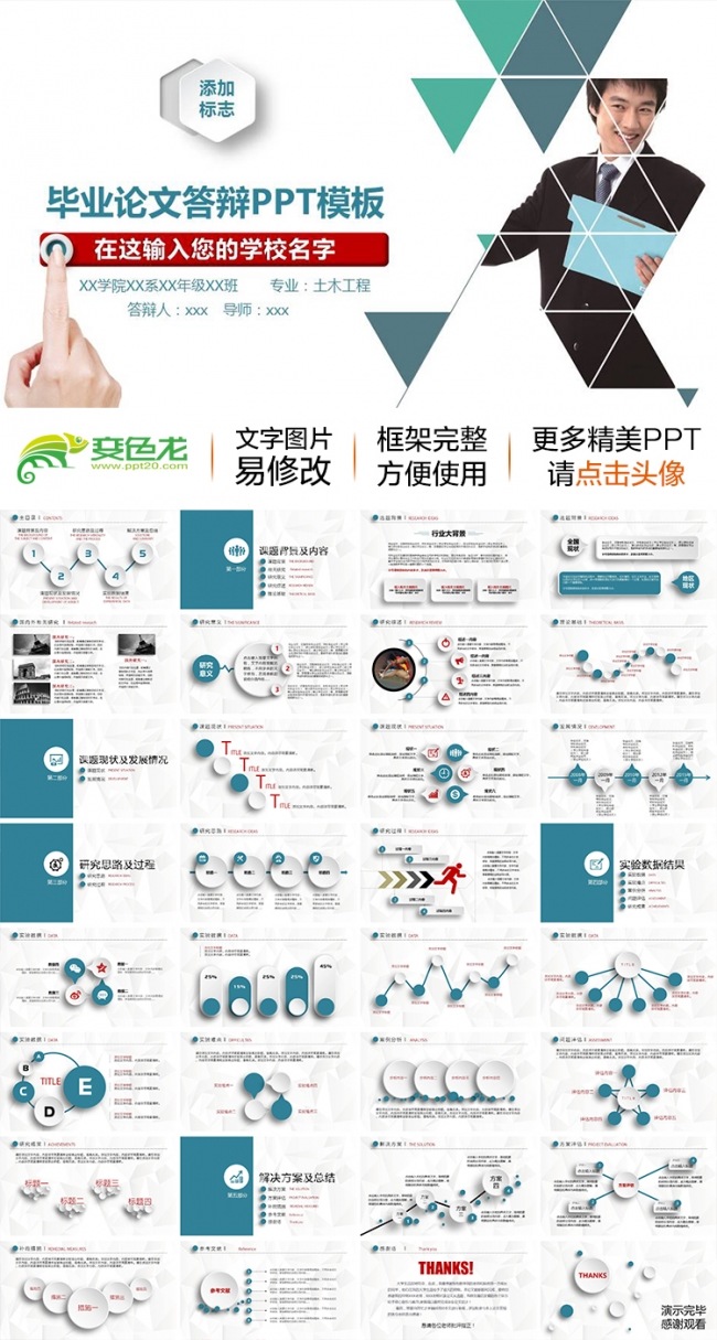 大气简洁毕业设计论文答辩课题汇报PPT