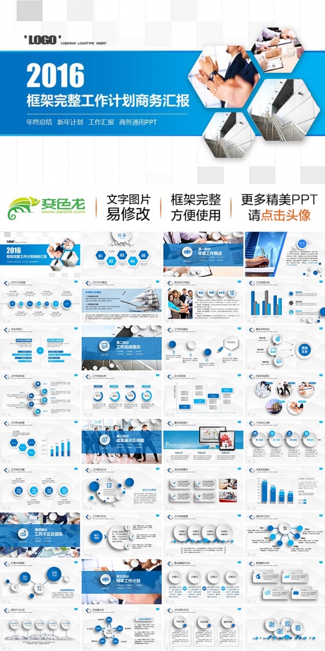 蓝白色微立体2016工作计划商务报告ppt