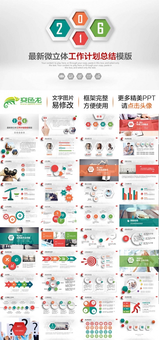【总结必备】2016时尚微立体工作计划商务总结PPT