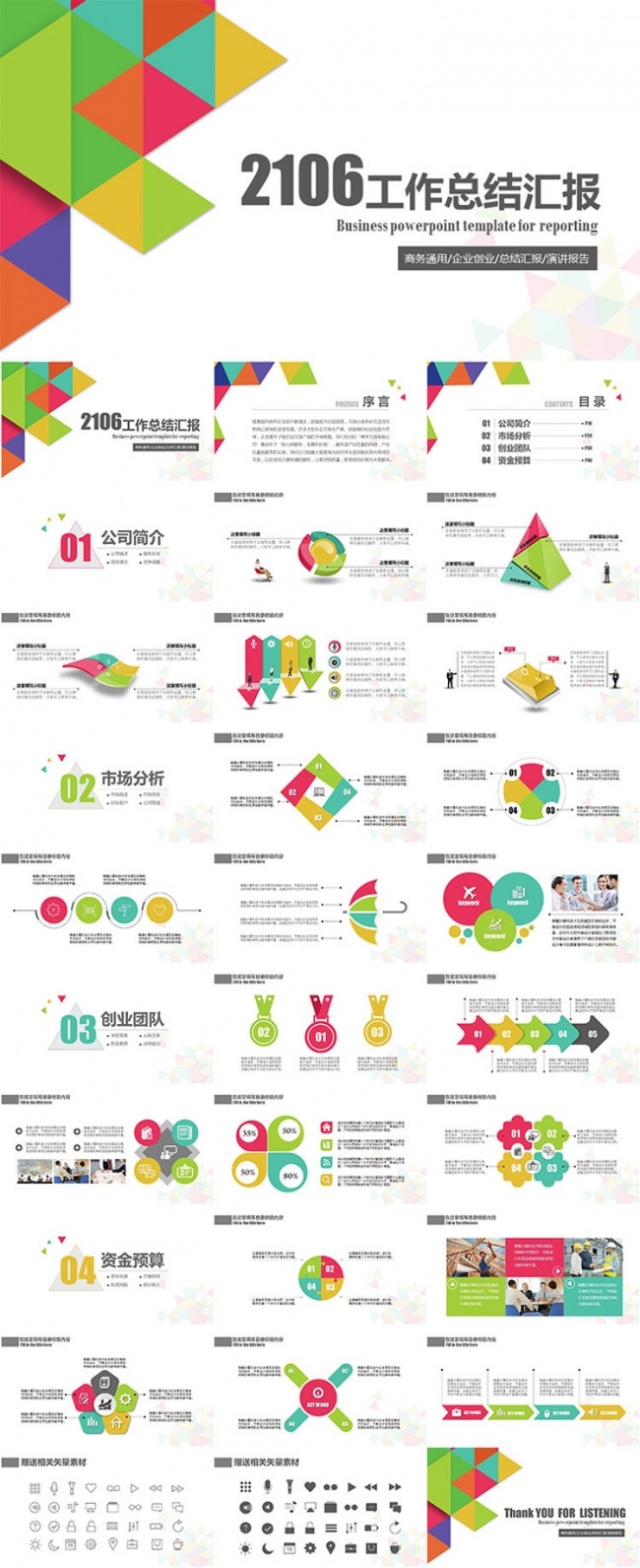 2016炫彩风格商务精品工作总结动态PPT模板