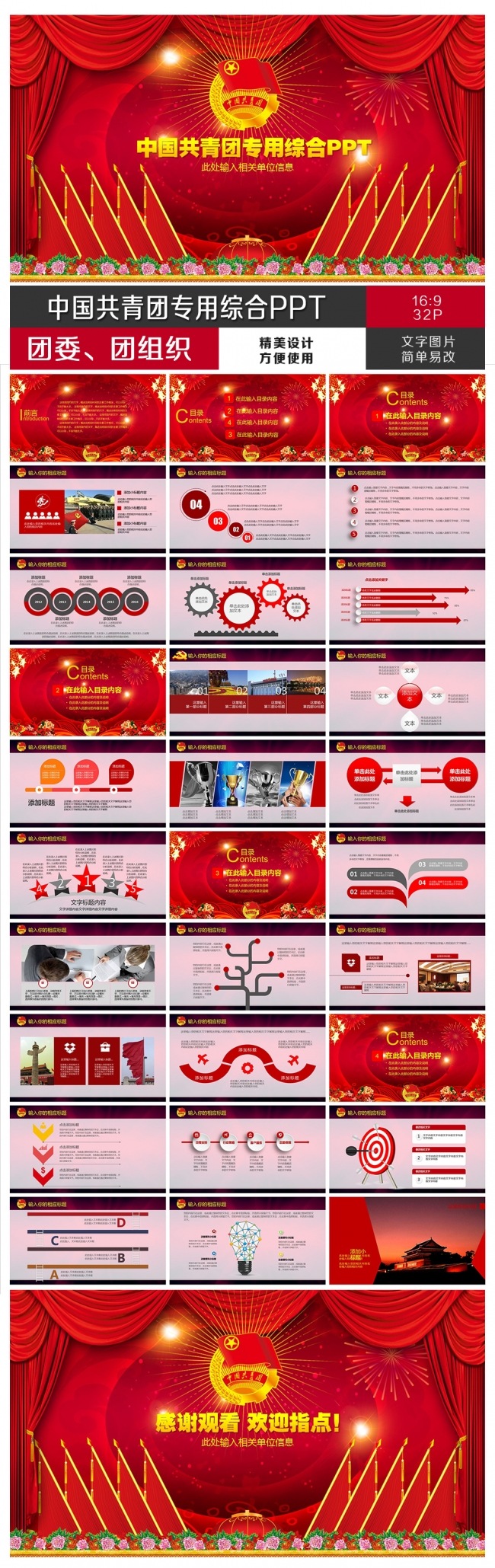 精美团委团组织专用综合PPT