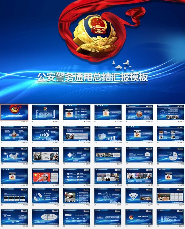 蓝色公安警务通用工作汇报