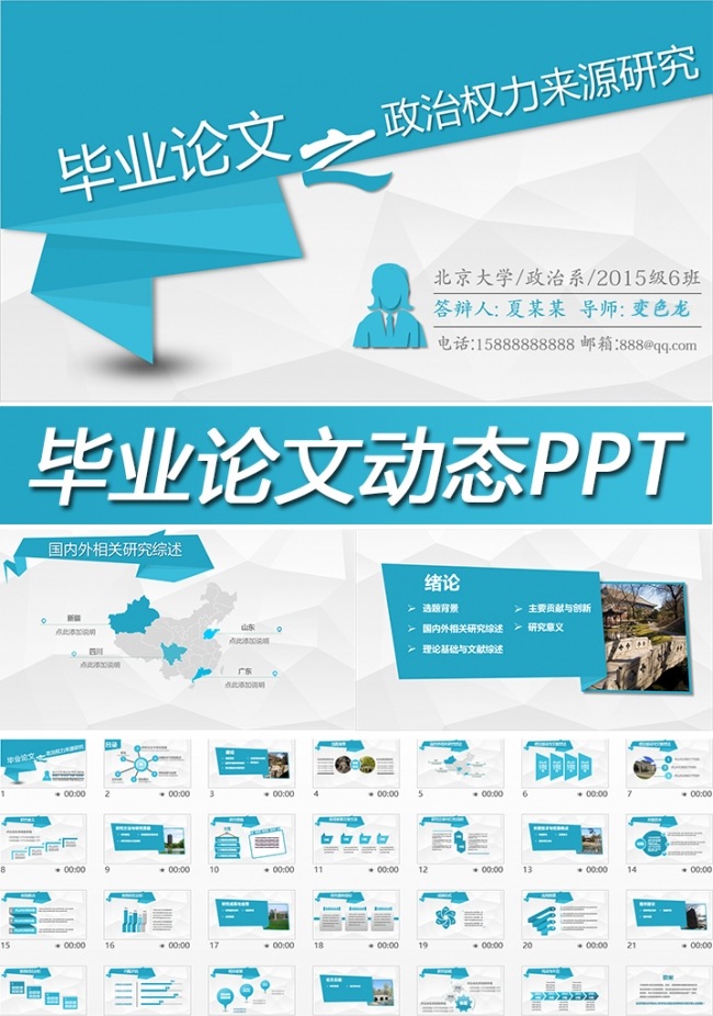 折纸风严谨学术风格毕业论文答辩模板