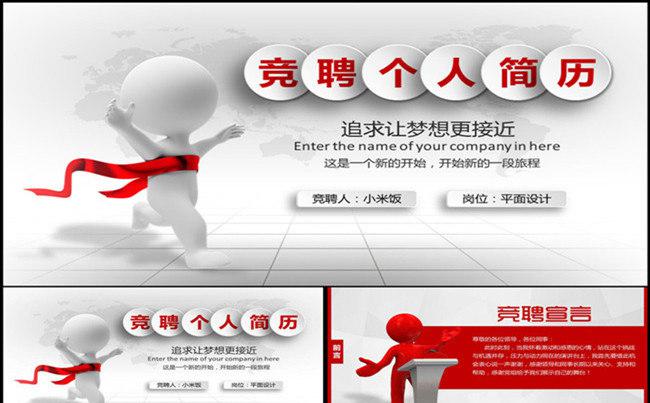 [精品推荐]简约风格工作简历动态PPT模版缩略图