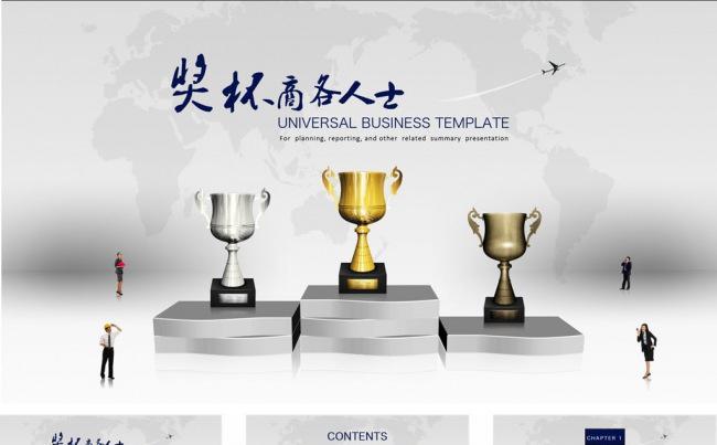 【PPT模板】大气企业文化奖杯团队比赛奖励颁奖典礼缩略图