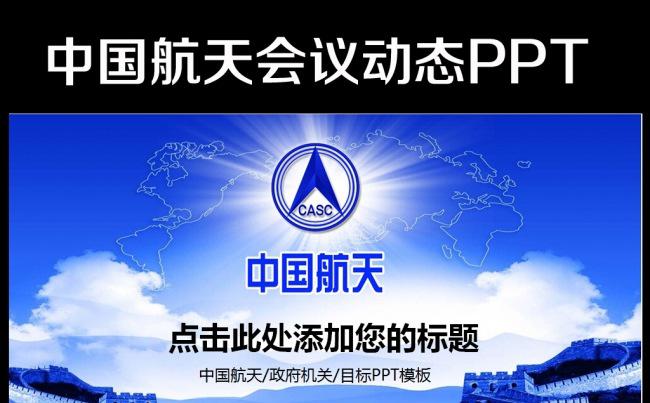 中国航空航天宇航探月卫星发射动态PPT缩略图
