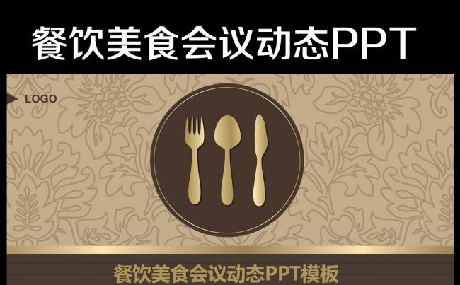 西餐厅餐饮美食休闲动画幻灯片PPT缩略图