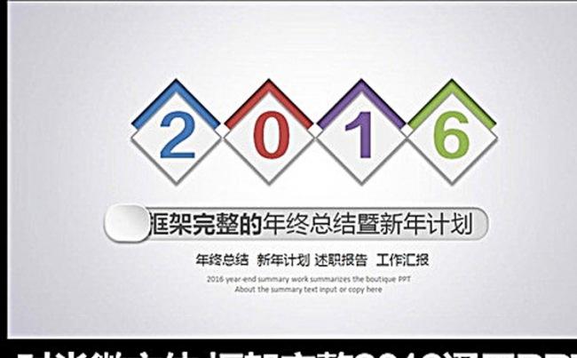2016微粒体商务工作计划动态PPT模板缩略图